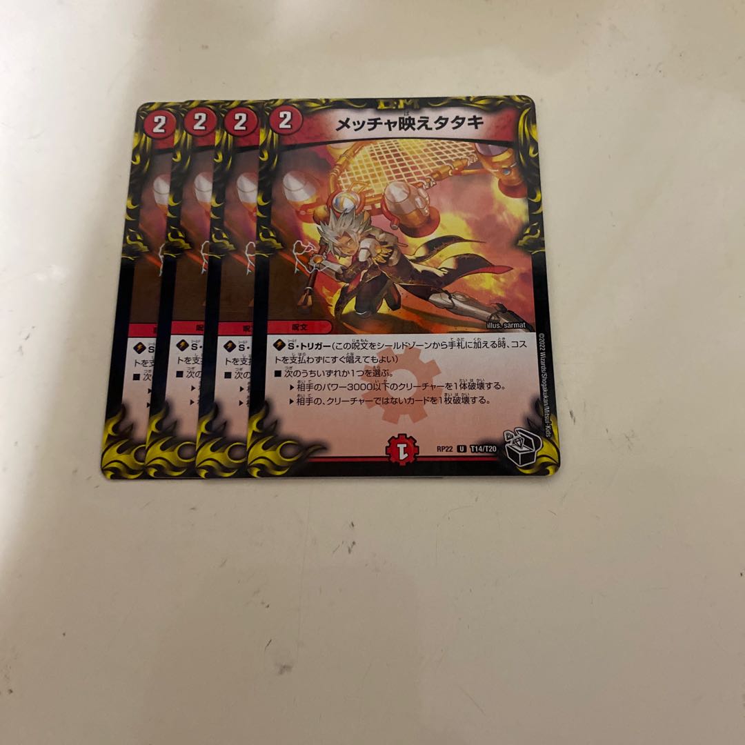 Mecha-ei Tataki (20th Black Treasure) U-foil T14/T20