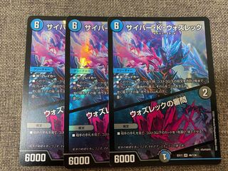 サイバー・K・ウォズレック｜ウォズレックの審問 VR 46/138