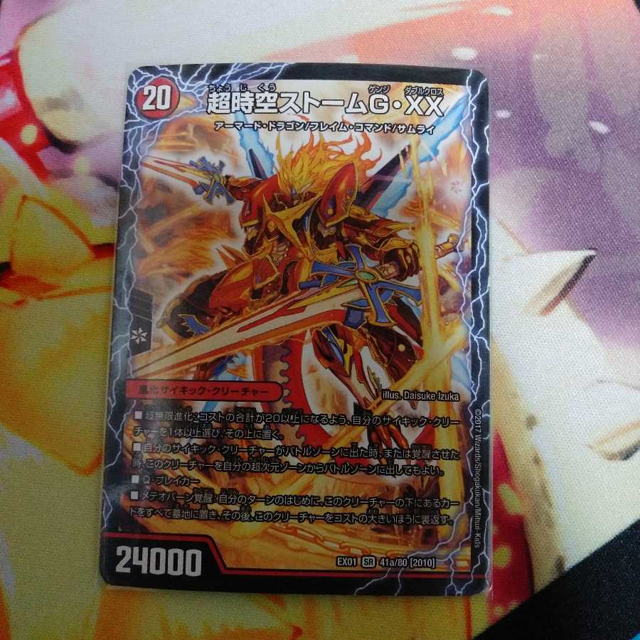 超時空ストームG・XX 超覚醒ラスト・ストームXX