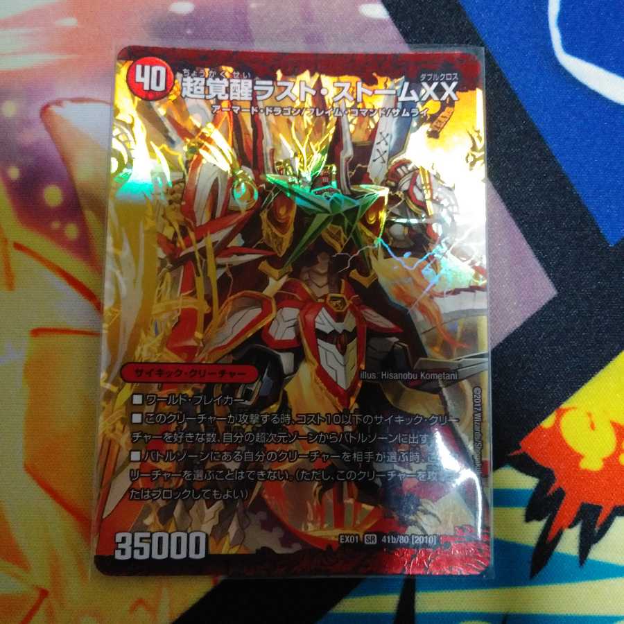 超時空ストームG・XX 超覚醒ラスト・ストームXX