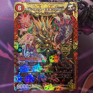 Borshak Momo King NEX