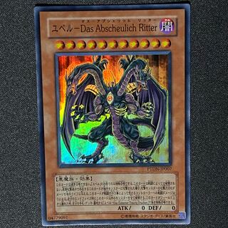 遊戯王 ユベル DasAbscheulichRitter 1枚の通販 マリィ 今後無断購入者