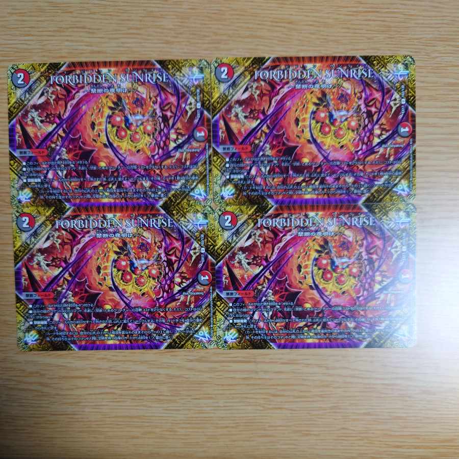 FORBIDDEN SUNRISE -Forbidden Night Dawn- U 103/138