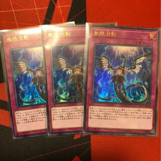 専用 無限泡影 ウルトラ 3枚 レアコレ