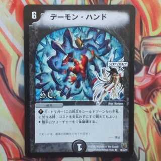 デーモン・ハンド HCver