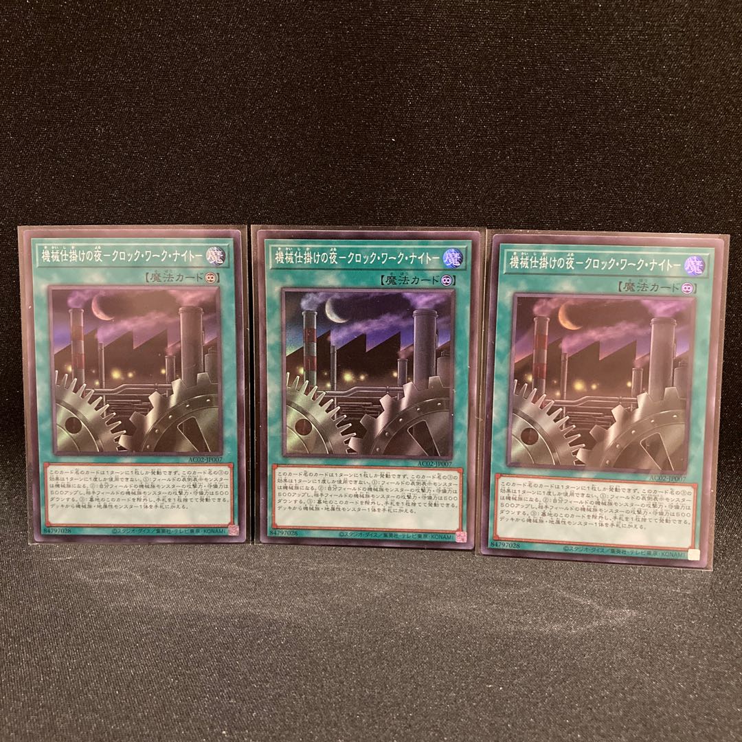 Mechanical Night - Clockwork Night - Super Rare JP007