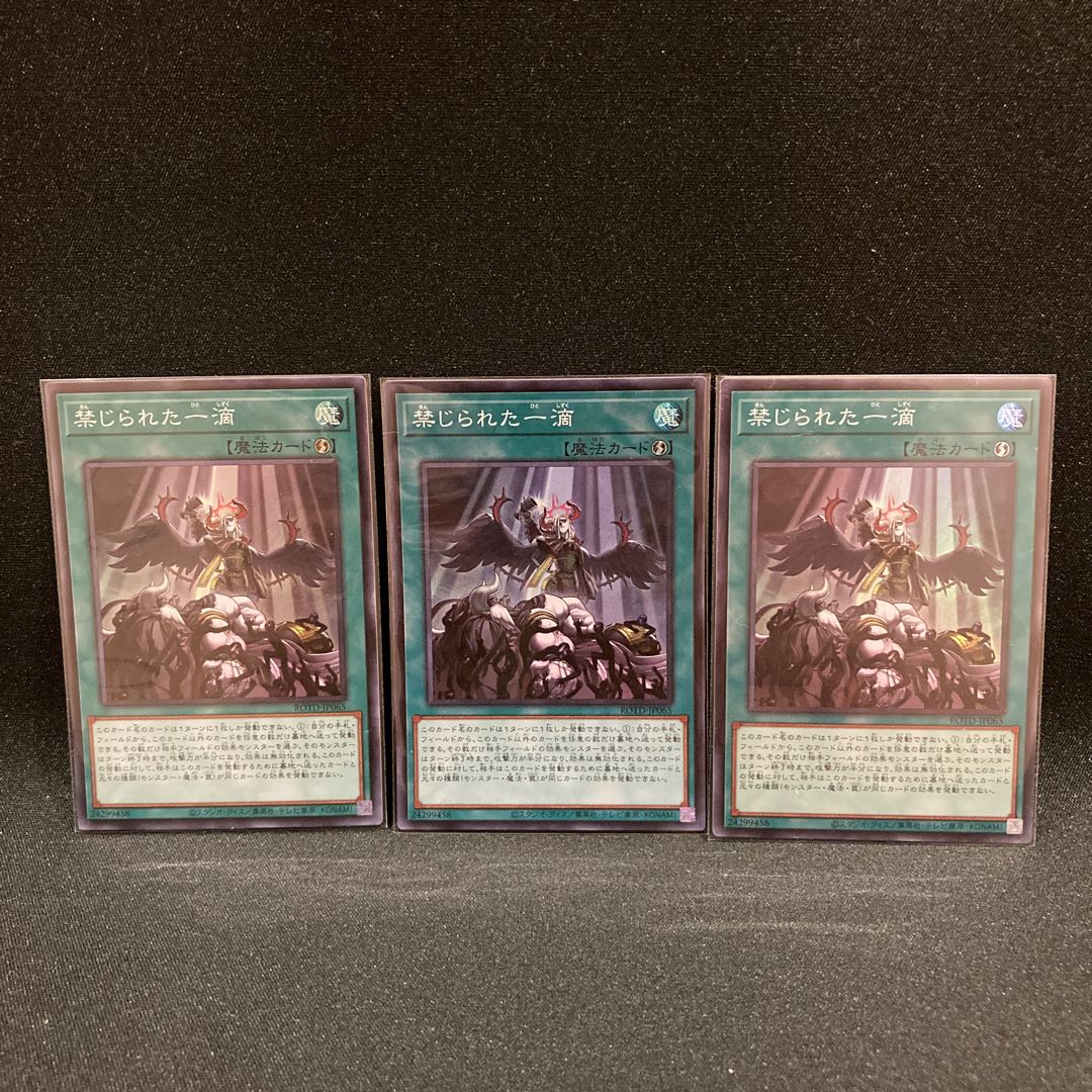 Forbidden Droplet Super Rare JP065