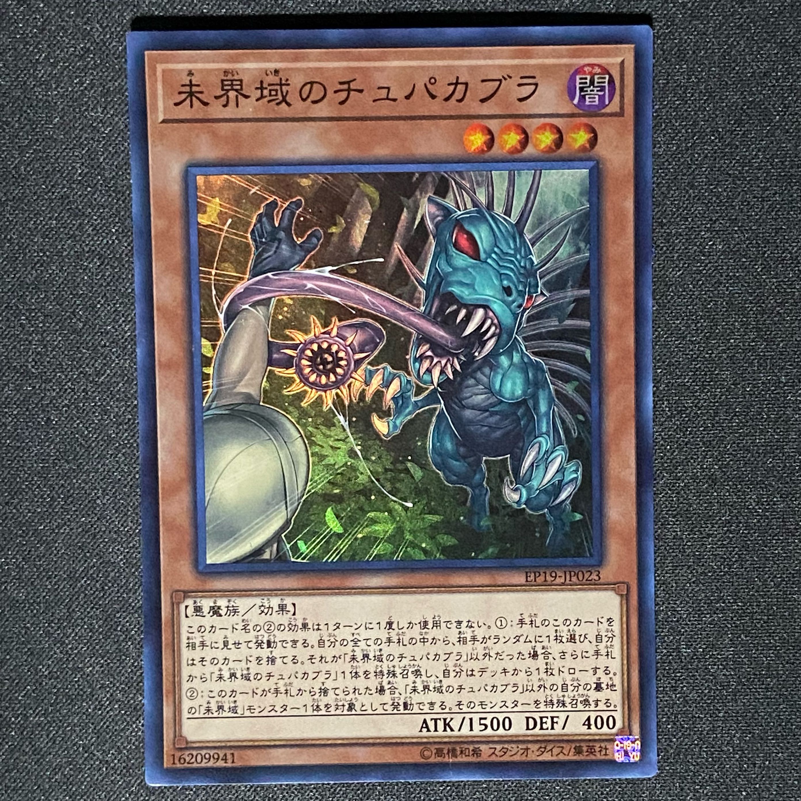 遊戯王 未界域のチュパカブラの通販 マリィ 今後無断購入者対応