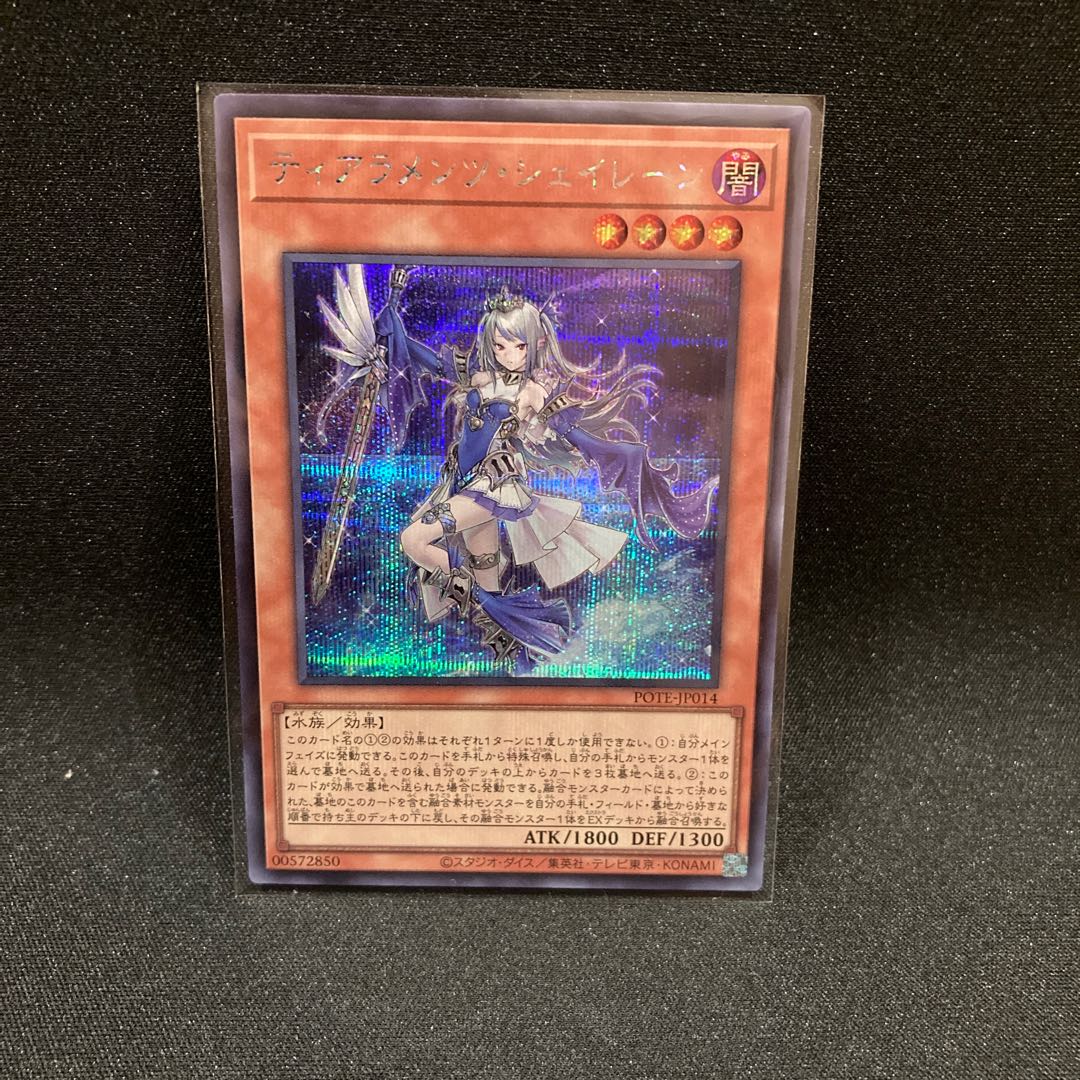 ティアラメンツ・シェイレーン シークレットレア JP014