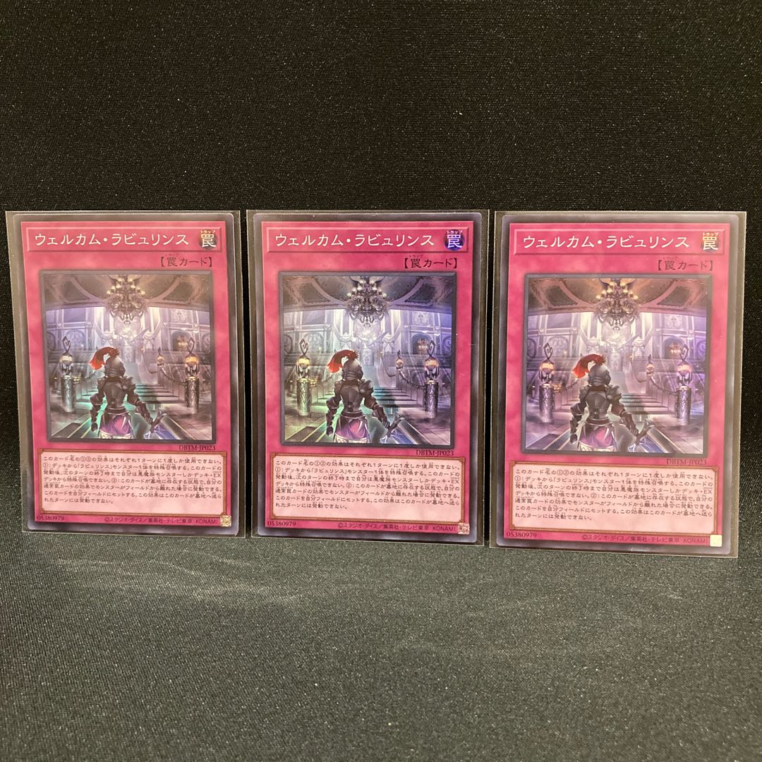 Welcome Labulence Super Rare JP023