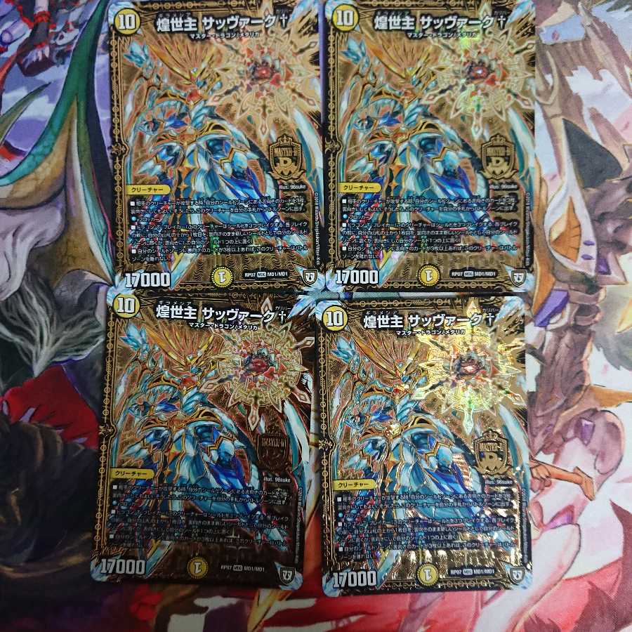 煌世主 サッヴァークガリバー 四枚セット