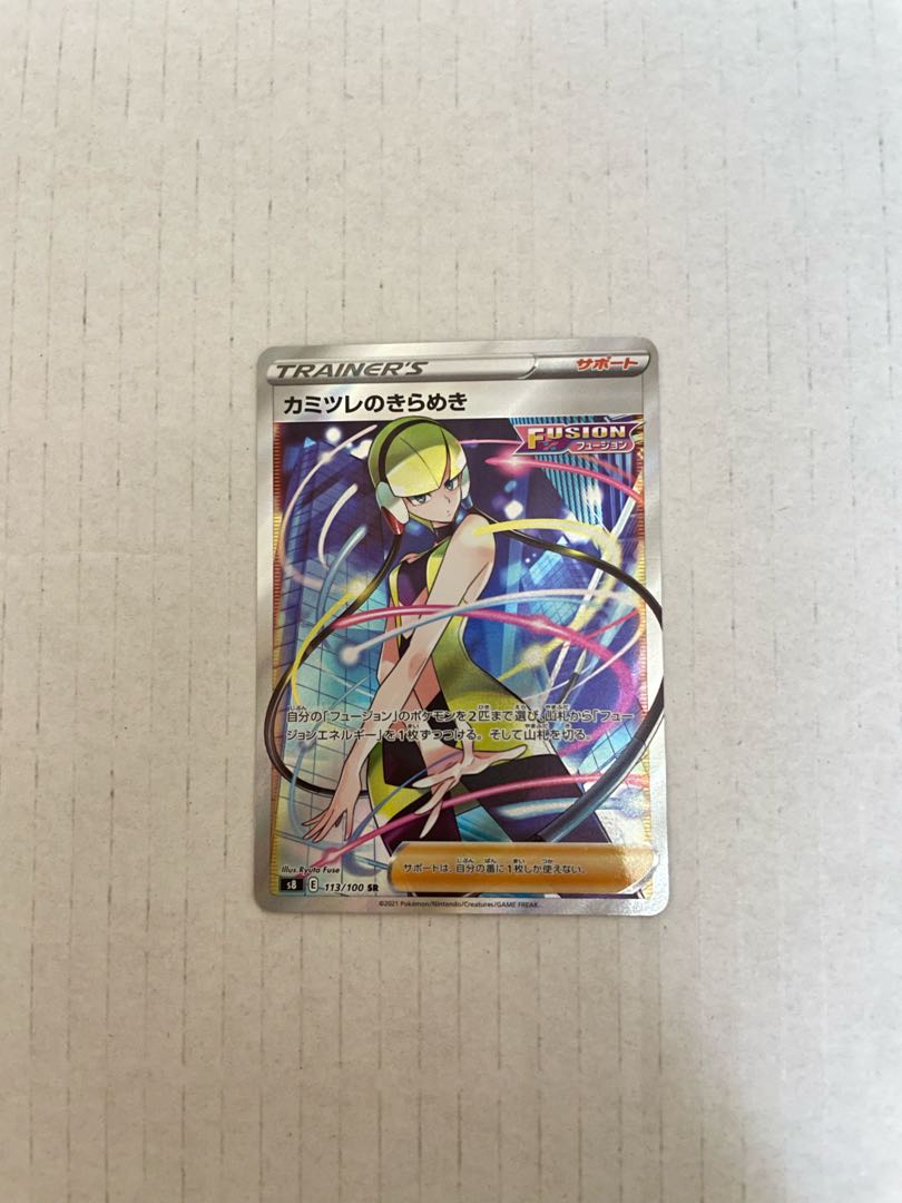 Elesa's Glint SR 113/100 No horizontal line