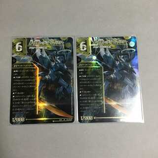 轟く覚醒 レッドゾーン・バスター 蒼き覚醒 ドギラゴンX 2枚
