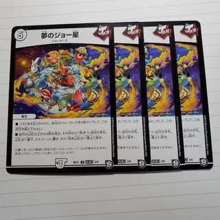 夢のジョー星　4枚