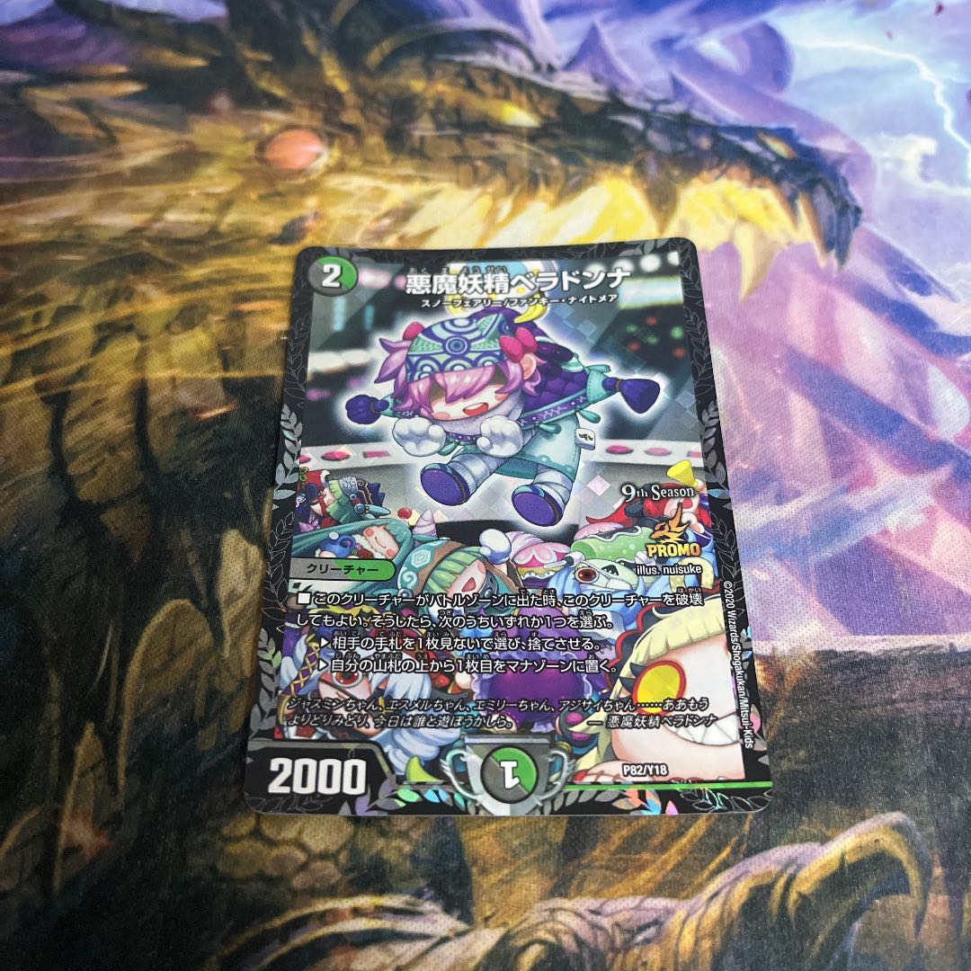 悪魔妖精ベラドンナ プロモ