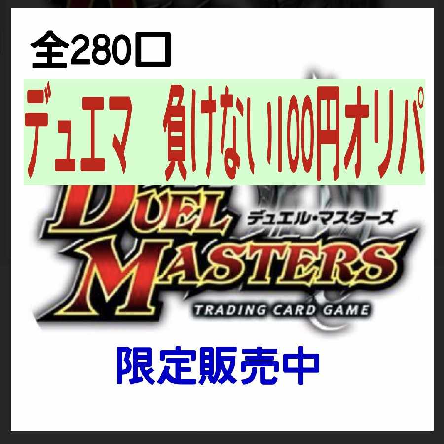 50 units of 100 yen Oripa that can definitely win DUEMA