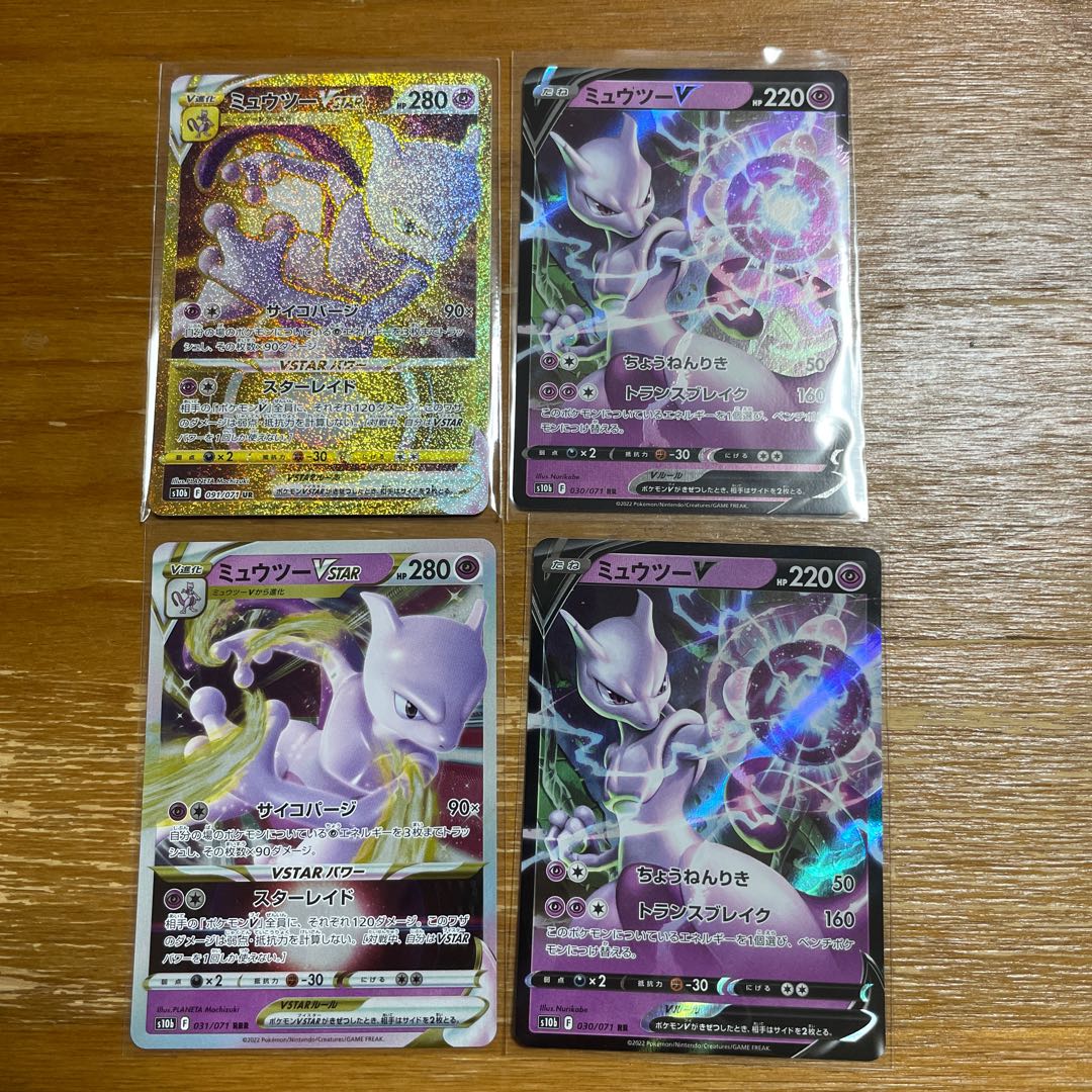 (美品)ミュウツーVSTAR UR 091/071 ミュウツー4枚set(最終値下げ) 4枚