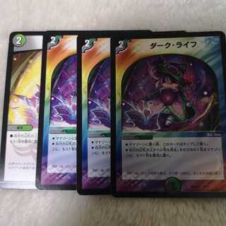 ダークライフ 4枚