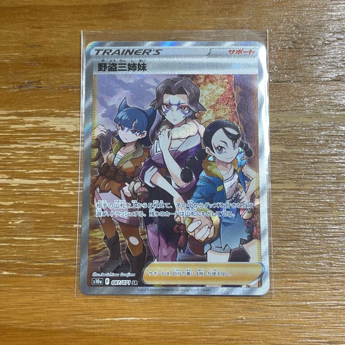 (Beautiful) Three Sisters of Wild Thieves SR 087/071