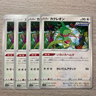 Special Price】Kecleon C 054/070 4pcs