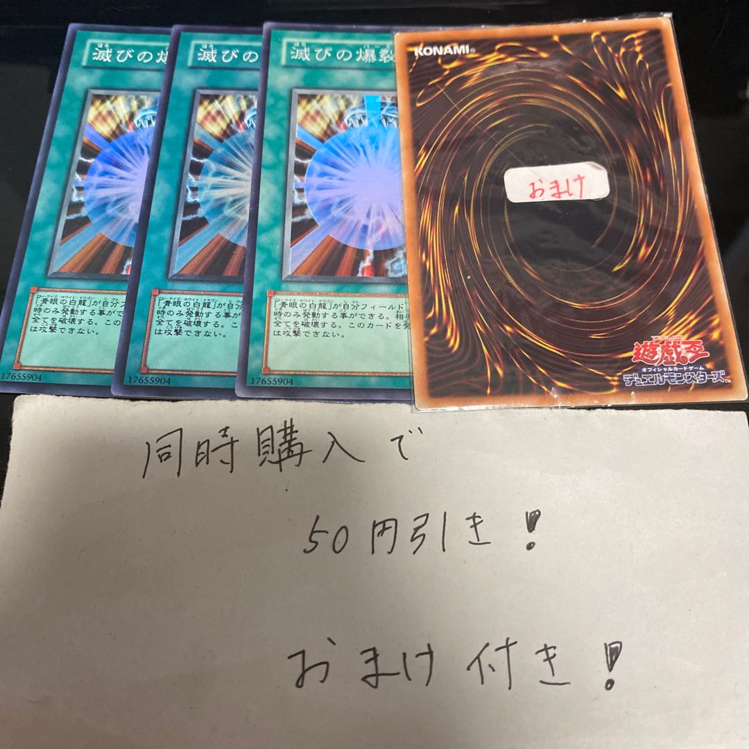 滅びの爆裂疾風弾 スーパーレア JP150 18203 1枚