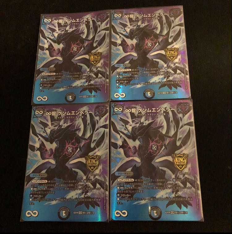 ∞Eternal Dragon Genmu Emperor