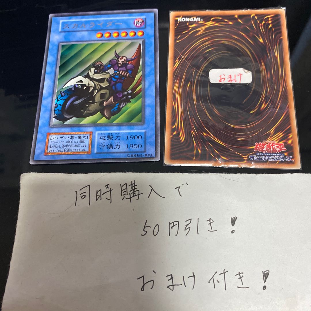 スカルライダー　ウルトラ　18211