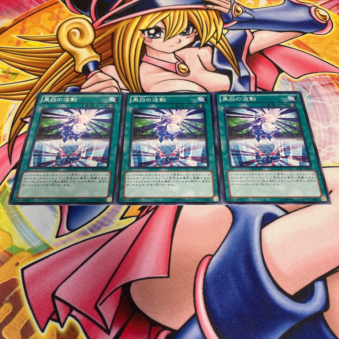 黒白の波動 ノーマル JP068 1枚