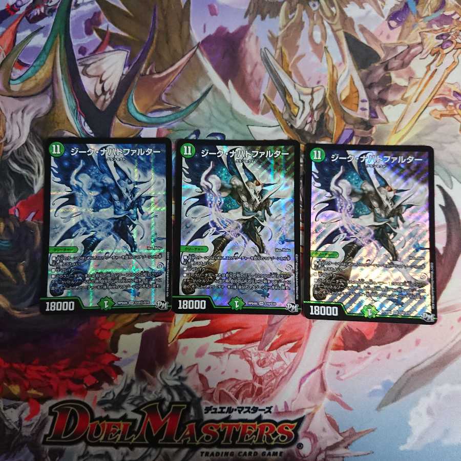 ジーク・ナハトファルター 三枚セット