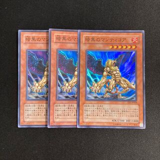 b5 Manticore of Darkness Super Rare Set of 3 Yu-Gi-Oh!