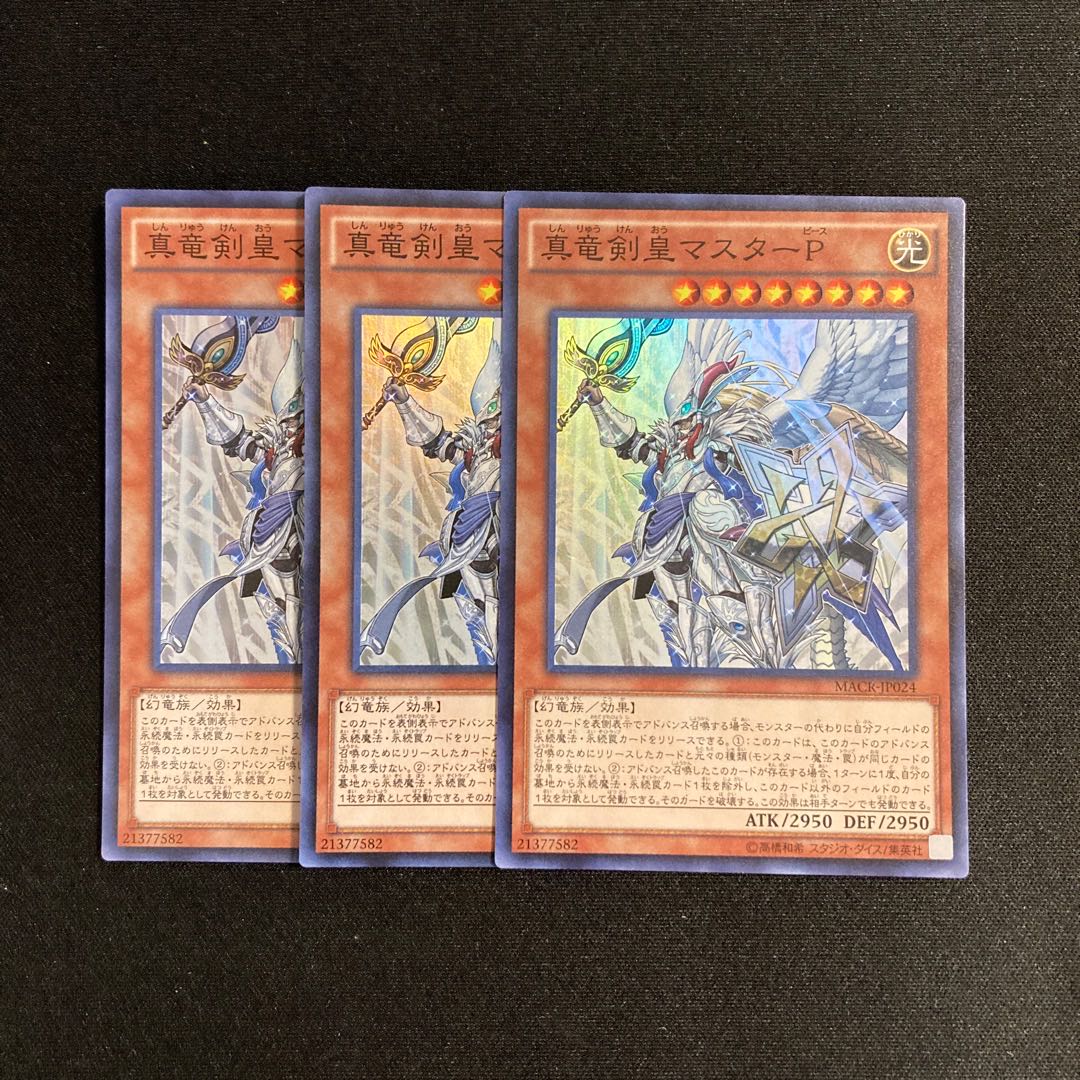 b56 Master Peace, the True Dracoslaying King Super Rare set of 3 Yu-Gi-Oh Treasure