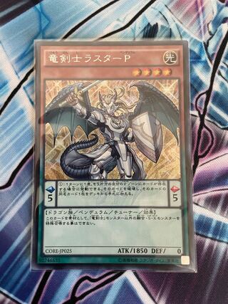 Luster Pendulum, the Dracoslayer Secret Rare JP025 1枚