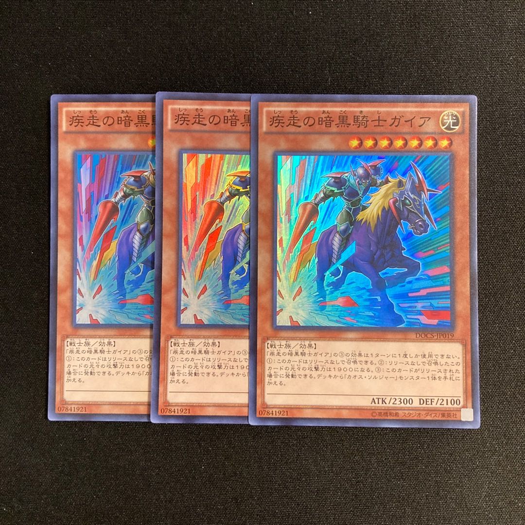 b77 Charging Gaia the Fierce Knight Super Rare 3-card set, Yu-Gi-Oh!