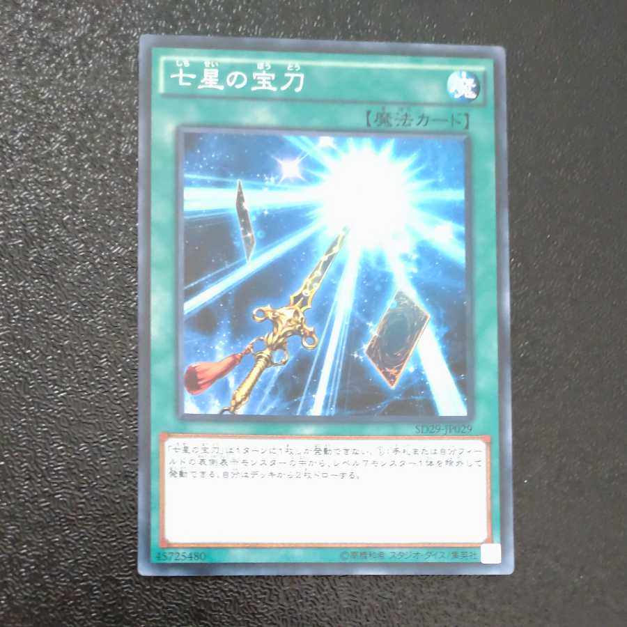 Sacred Sword of Seven Stars Normal