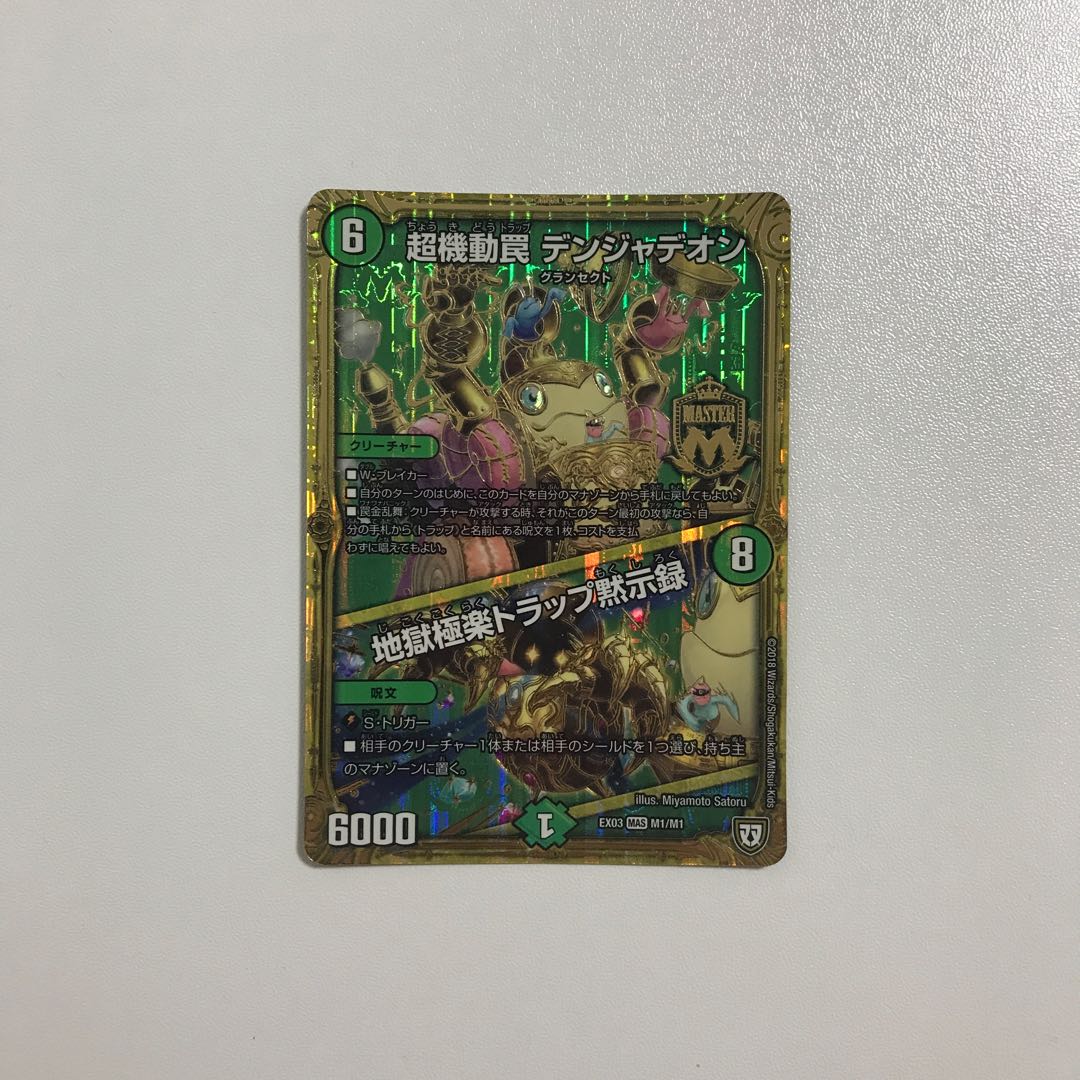 Duel Masters Psychic Mobile Trap Volkner Jadeon|Hell's Paradise Trap Apocalypse 1 copy