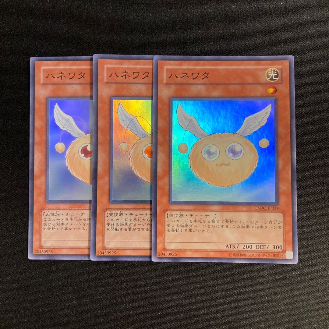 b141 Hanewata Super Rare 3-card set, Yu-Gi-Oh!