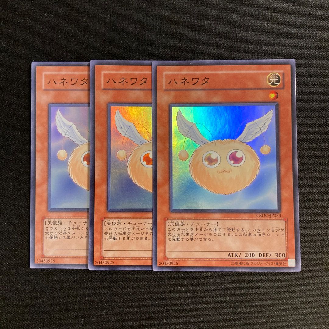 b142 Hanewata Super Rare 3-card set, Yu-Gi-Oh!