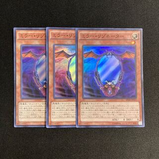 b153 ミラー・リゾネーター スーパーレア 3枚セット 遊戯王 トレトレ