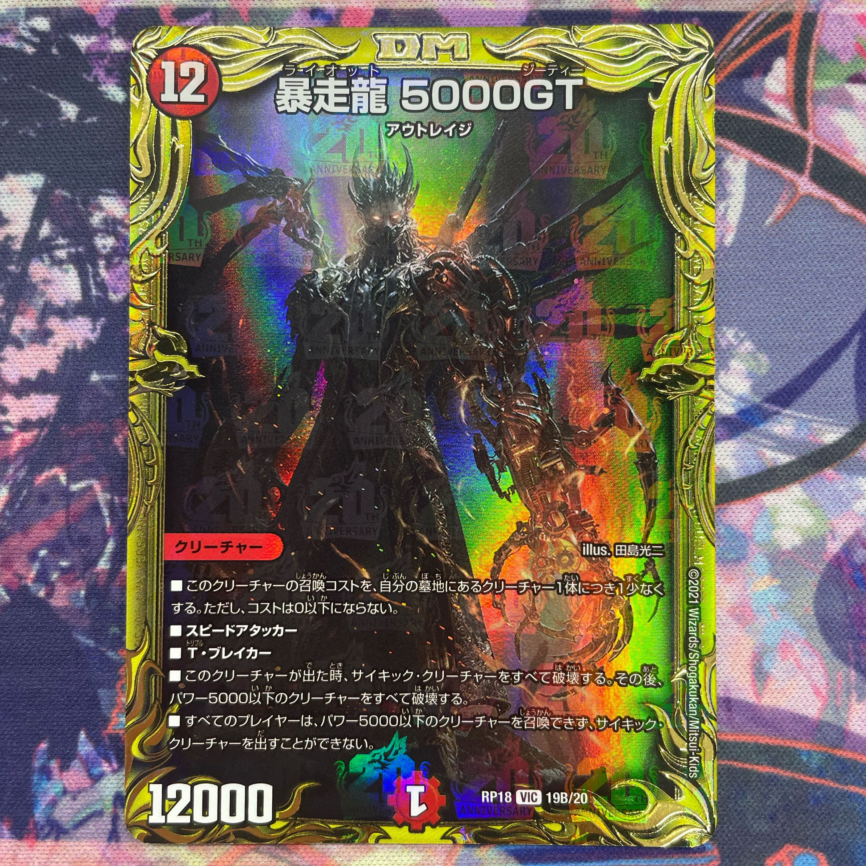 Runaway Dragon 5000GT (20th SP rare spec.) VIC 19B/20