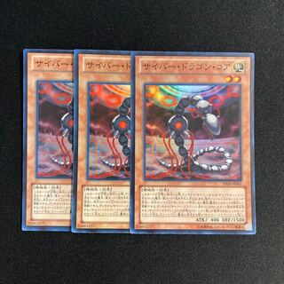 b191 Cyber Dragon Core Super Rare 3-card set, Yu-Gi-Oh!