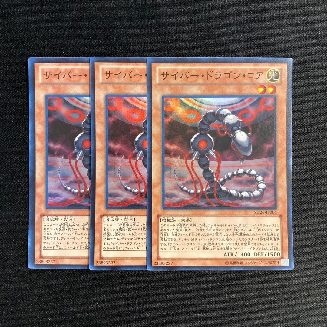 Exclusive (14 items)b192 Cyber Dragon Core Super Rare 3-card set Yu-Gi-Oh!