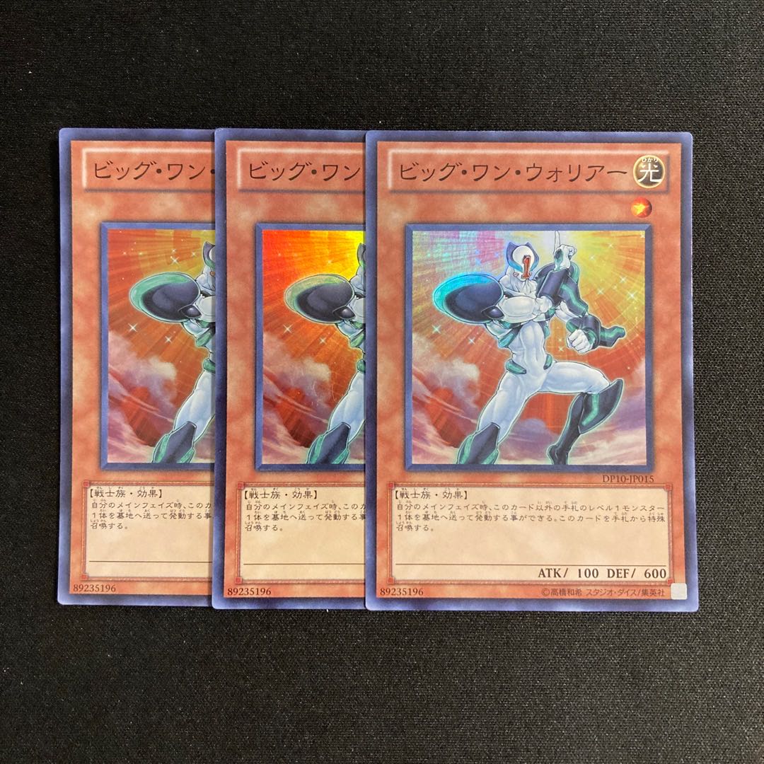 b200 Big One Warrior Super Rare 3-card set, Yu-Gi-Oh!