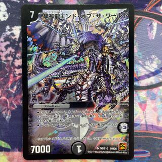 黒神龍エンド・オブ・ザ・ワールド SR S6/S10