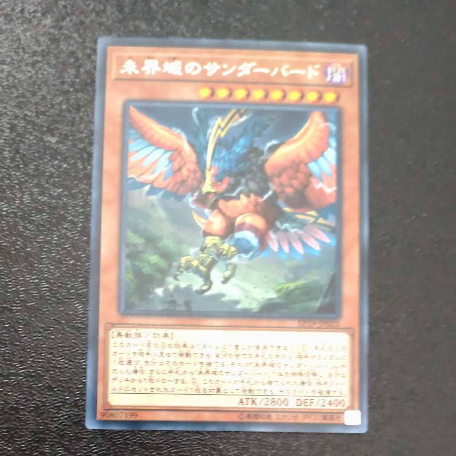 Danger! Thunderbird! Rare [Korindo].