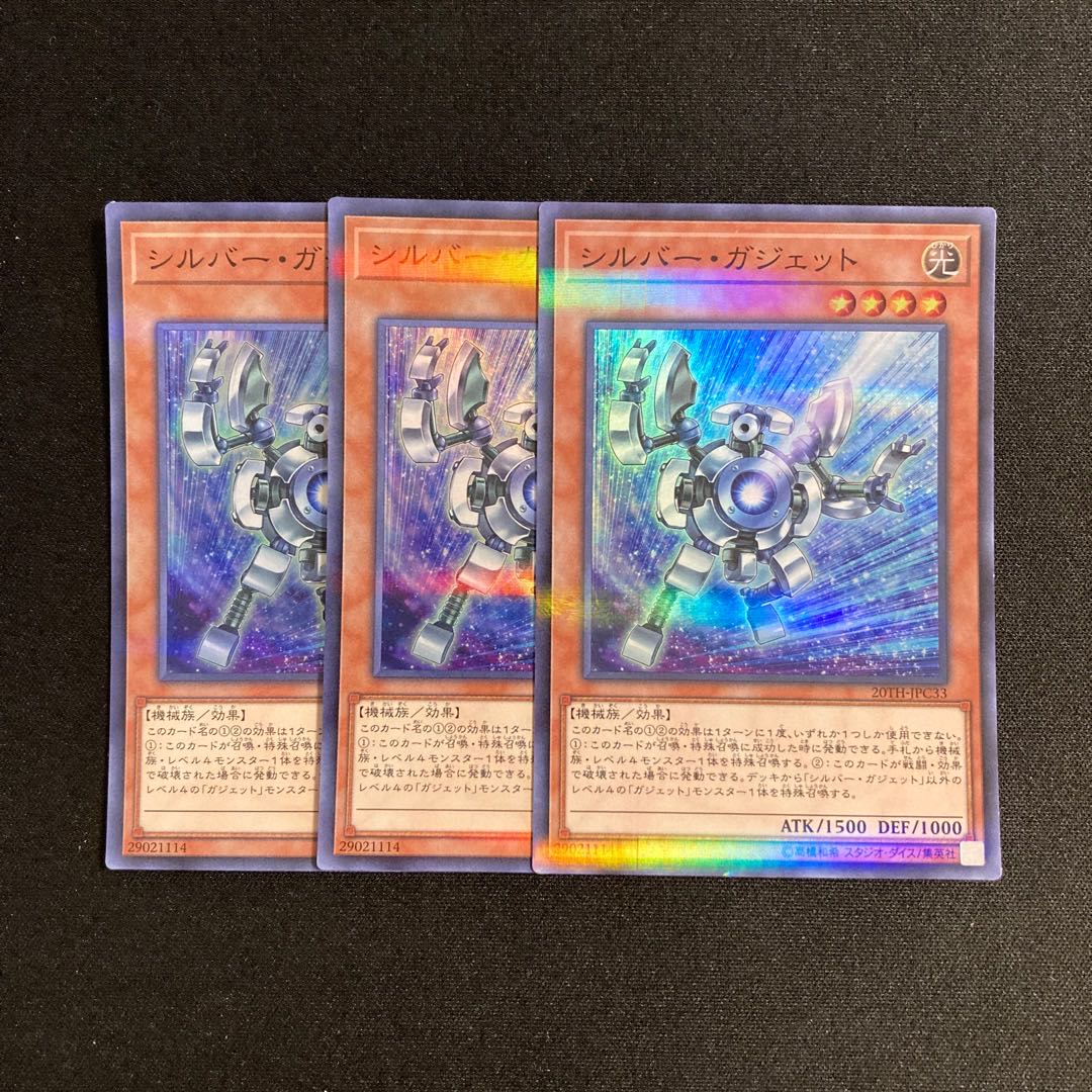 b239 Silver Gadget Super Rare 3-card set, Yu-Gi-Oh!