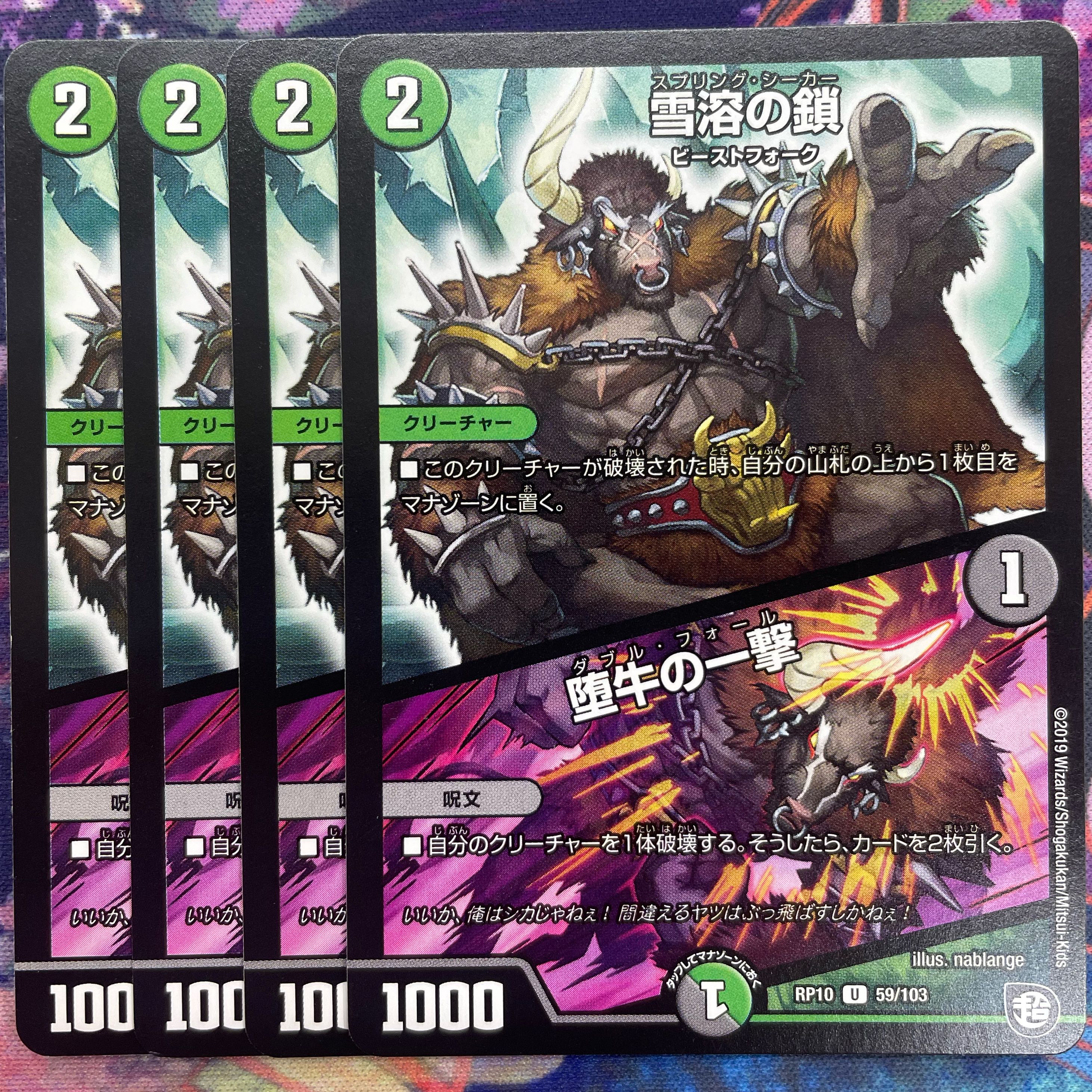 Chain of melting snow｜Strike of the fallen bull U 59/103