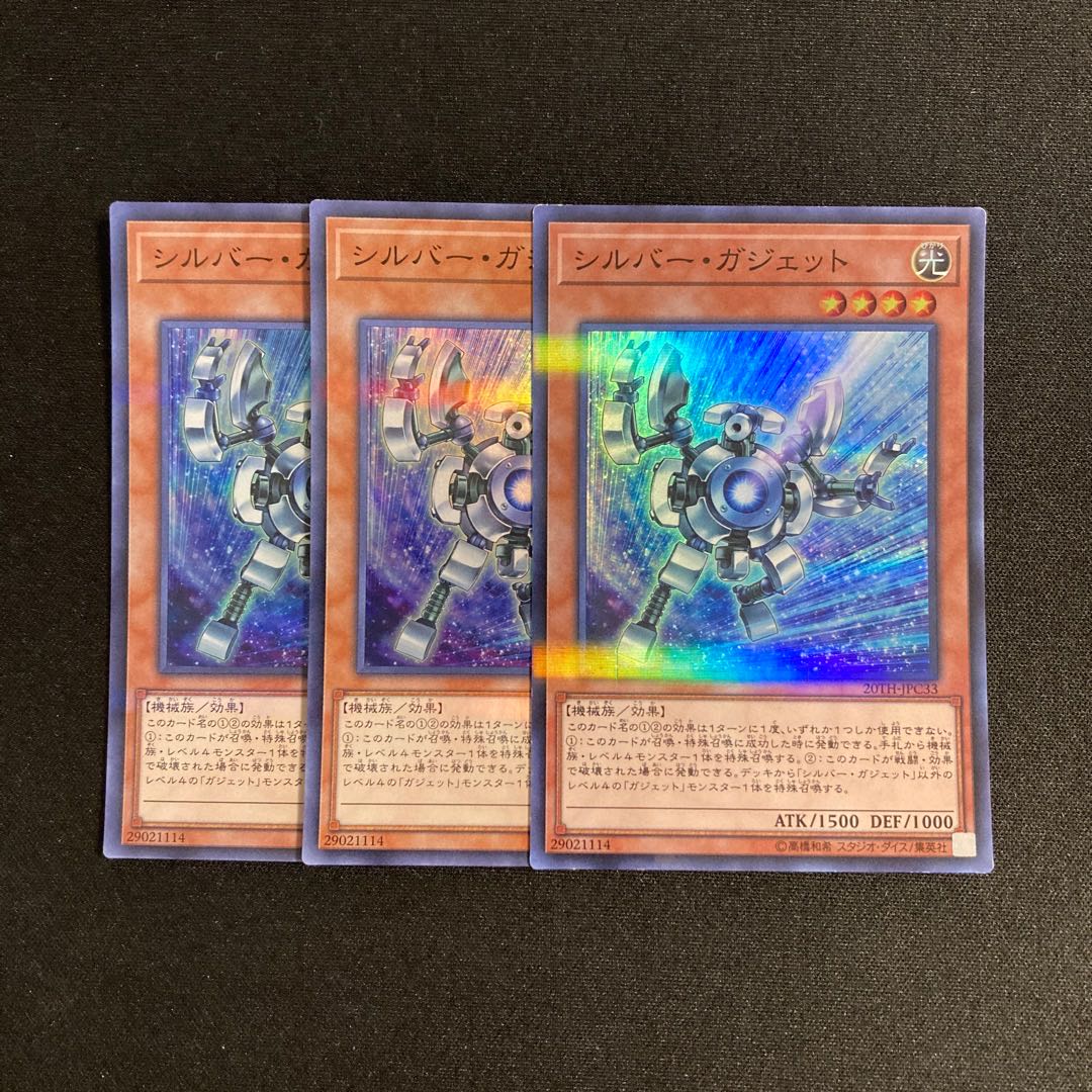 b240 Silver Gadget Super Rare 3-card set, Yu-Gi-Oh!