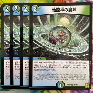Earth Dragon God's Magic Formation U-foil 55/95