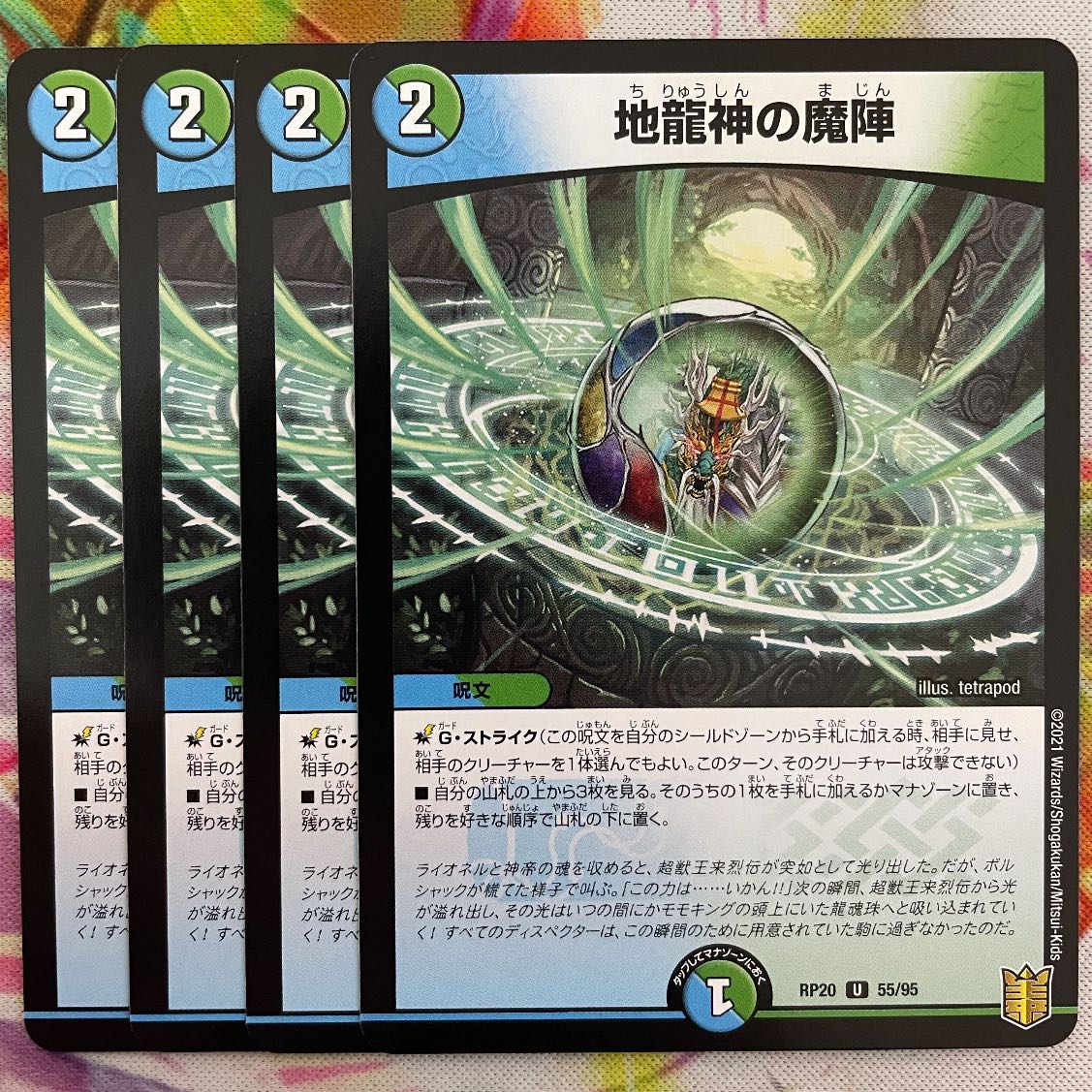 Earth Dragon God's Magic Formation U 55/95