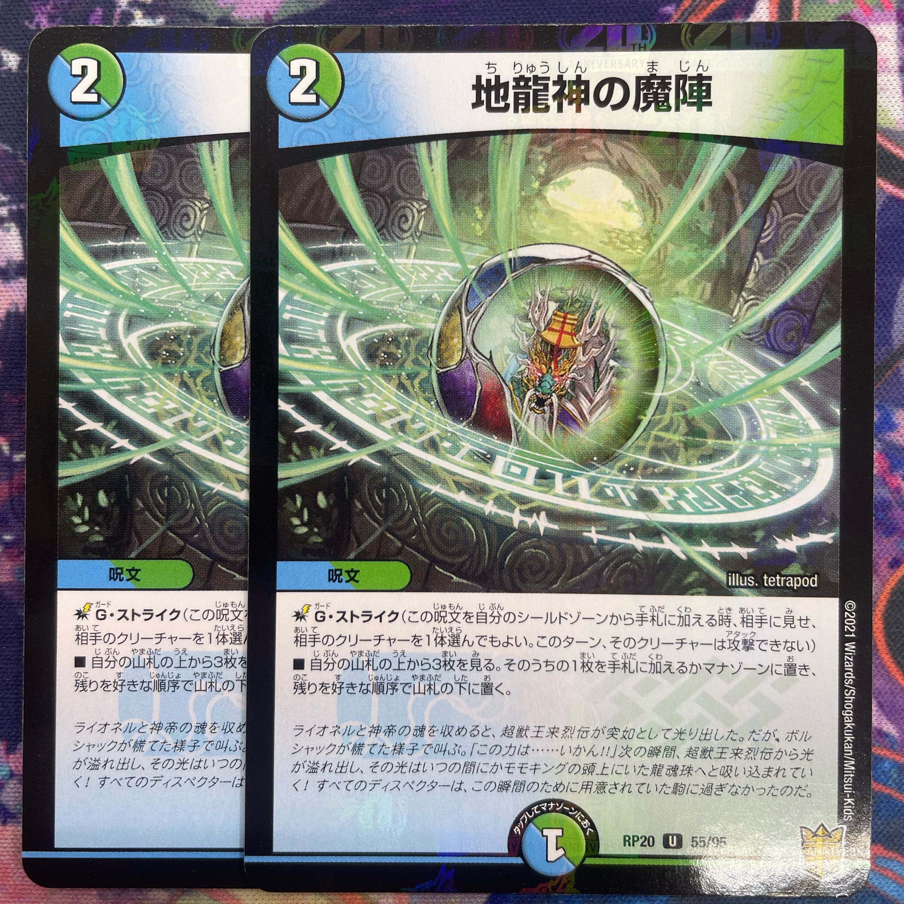 Earth Dragon God's Magic Formation U-foil 55/95